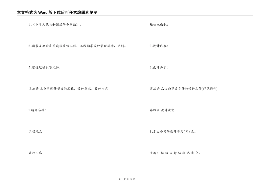 装潢设计合同范本3篇_第2页