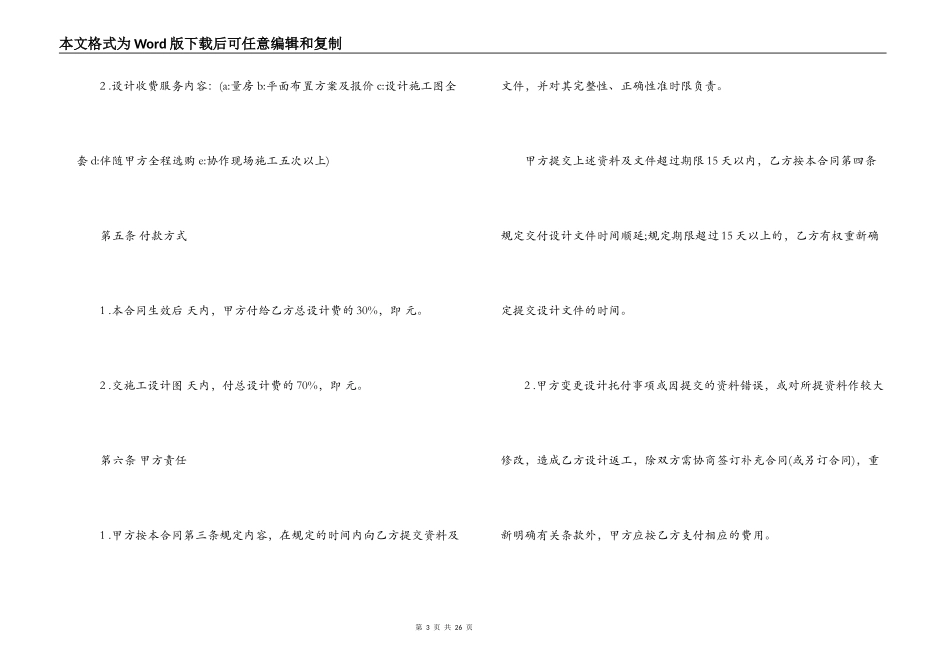 装潢设计合同范本3篇_第3页