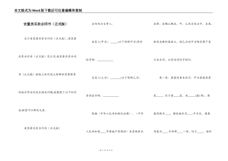 安置房买卖合同书（正式版）