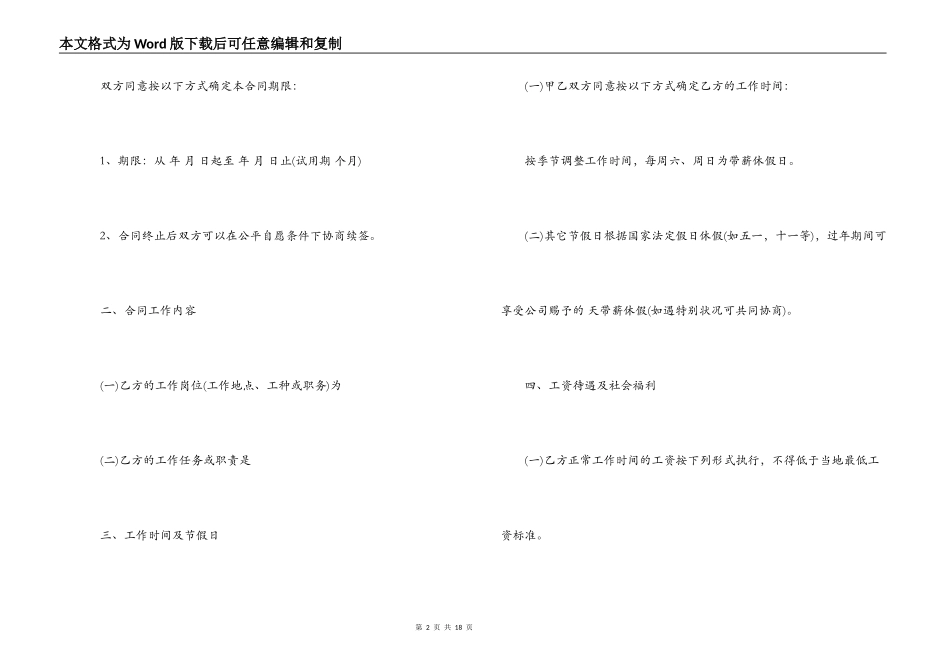 劳动合同范文2022_第2页