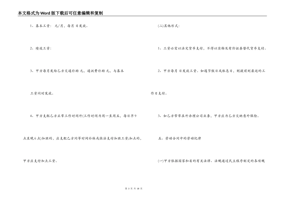 劳动合同范文2022_第3页