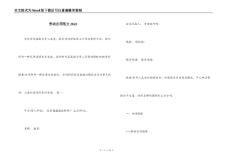 劳动合同范文2022