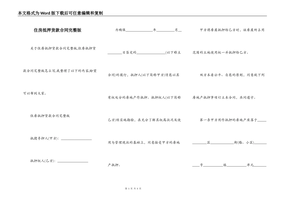 住房抵押货款合同完整版_第1页