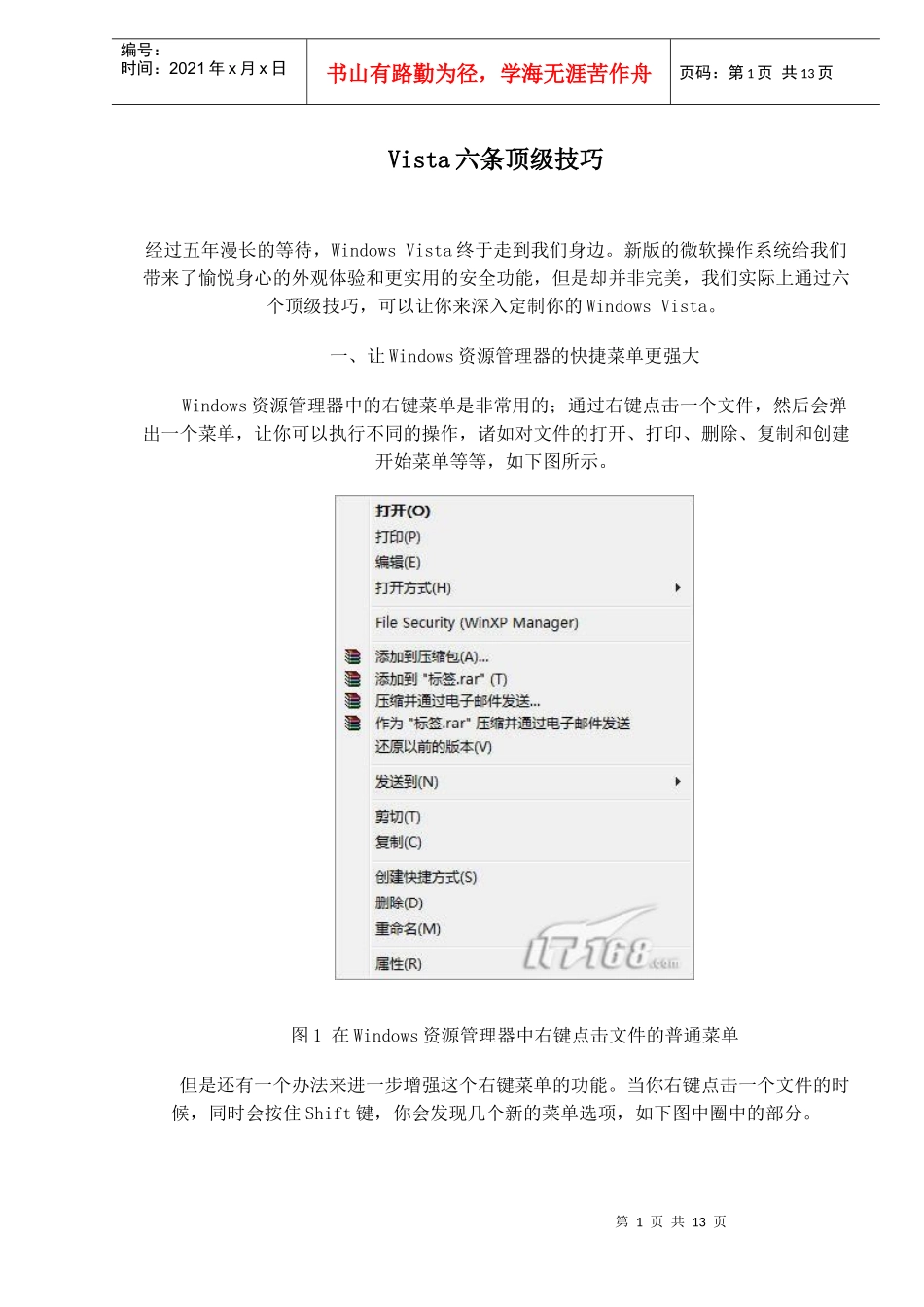 Vista应用技巧_第1页