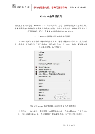 Vista应用技巧