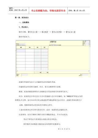 K3财务物流操作手册