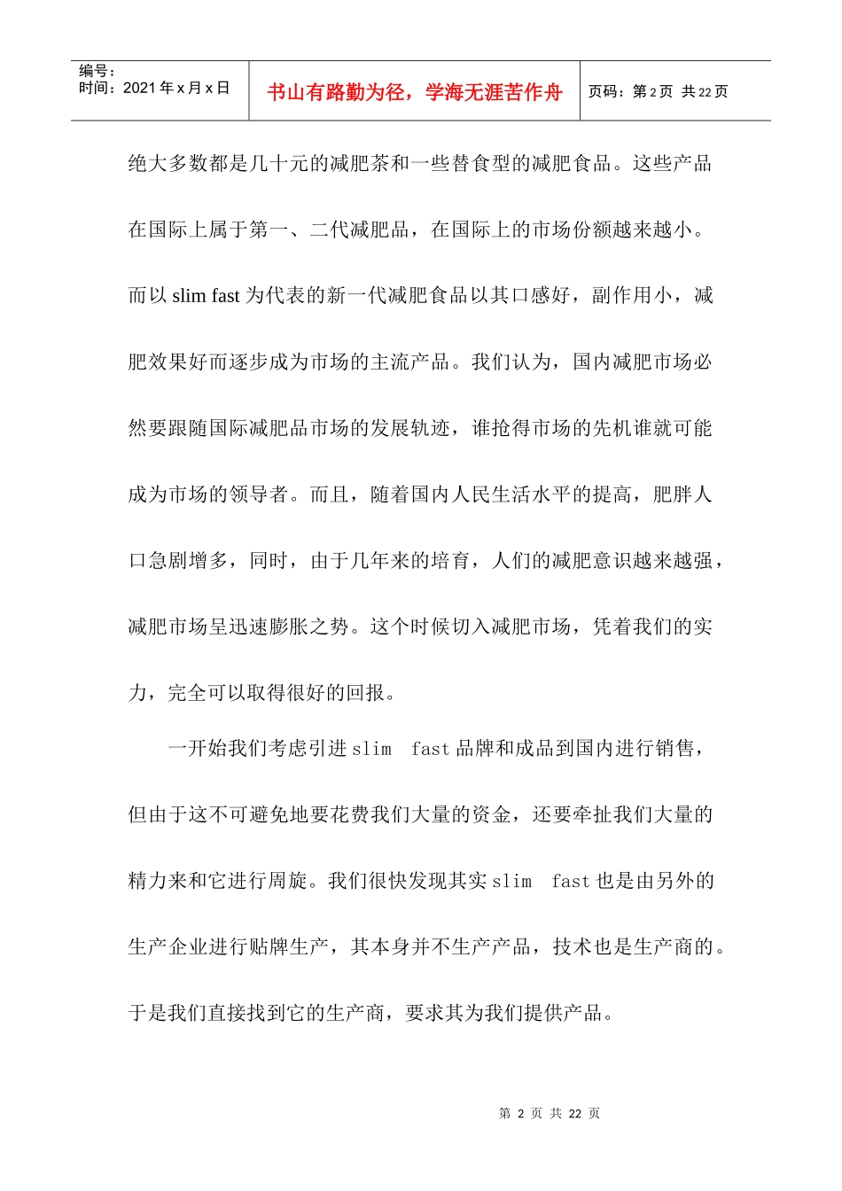 V减肥沙淇晶策划方案_第2页