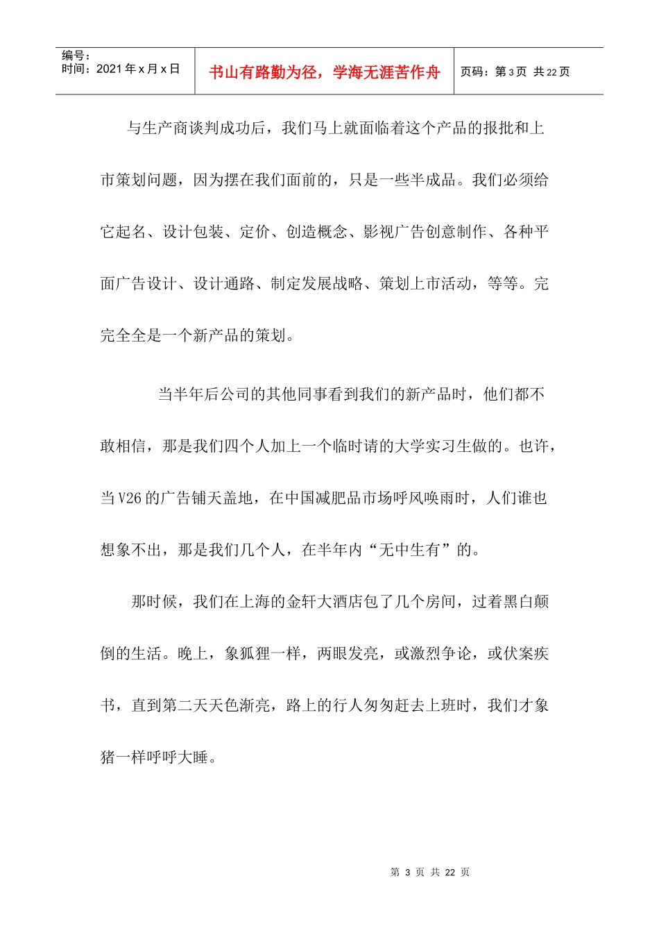V减肥沙淇晶策划方案_第3页