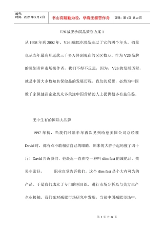 V减肥沙淇晶策划方案