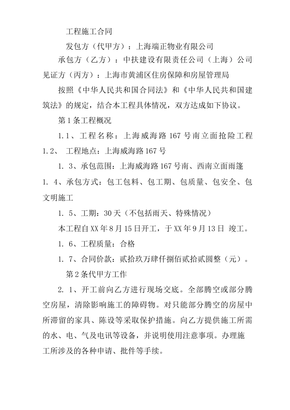 应急抢险工程合同_第2页