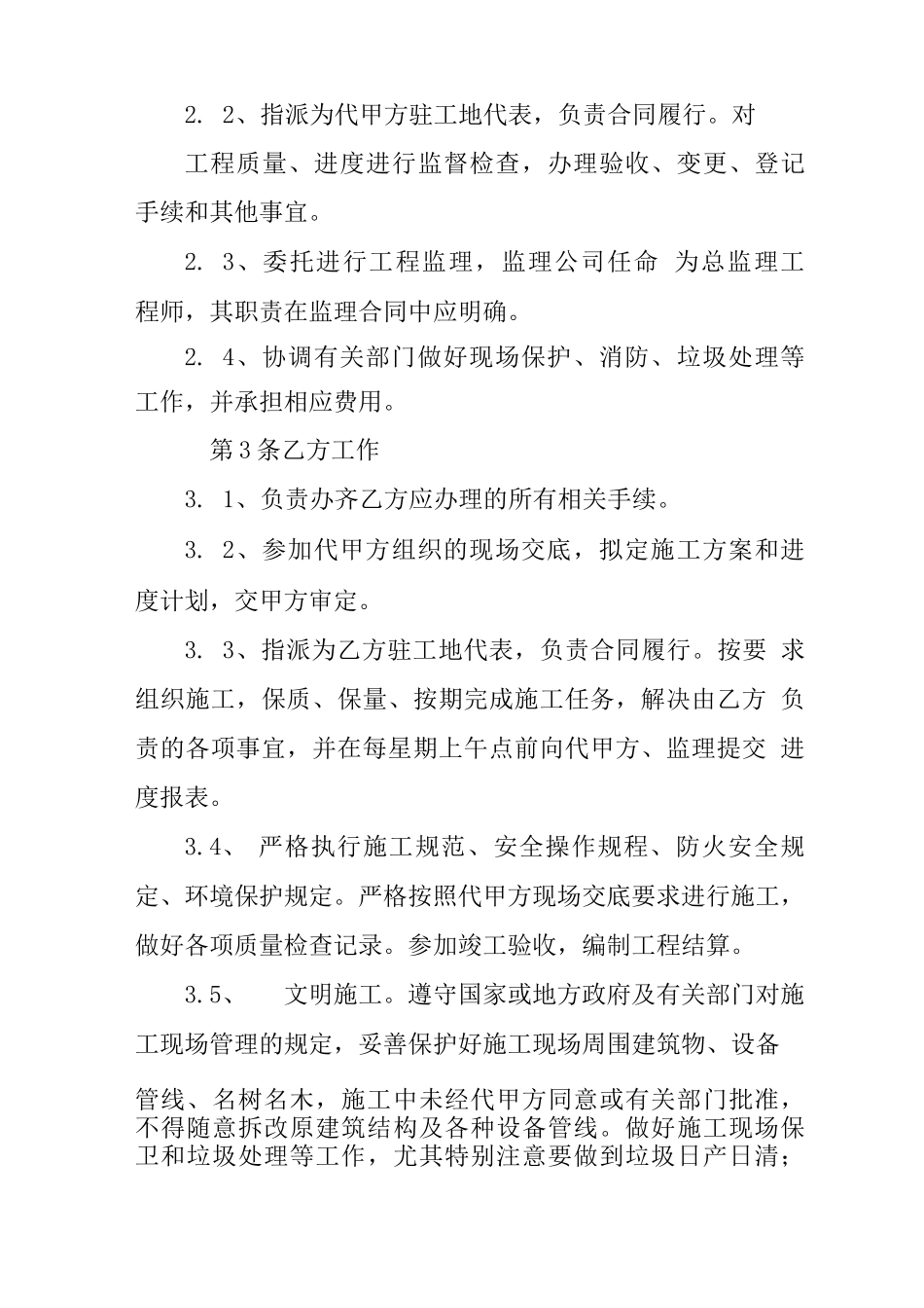 应急抢险工程合同_第3页