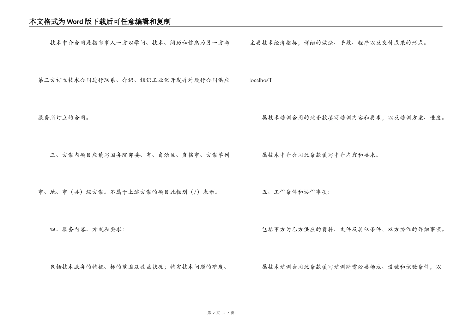 技术服务合同(含技术培训、技术中介)_第2页