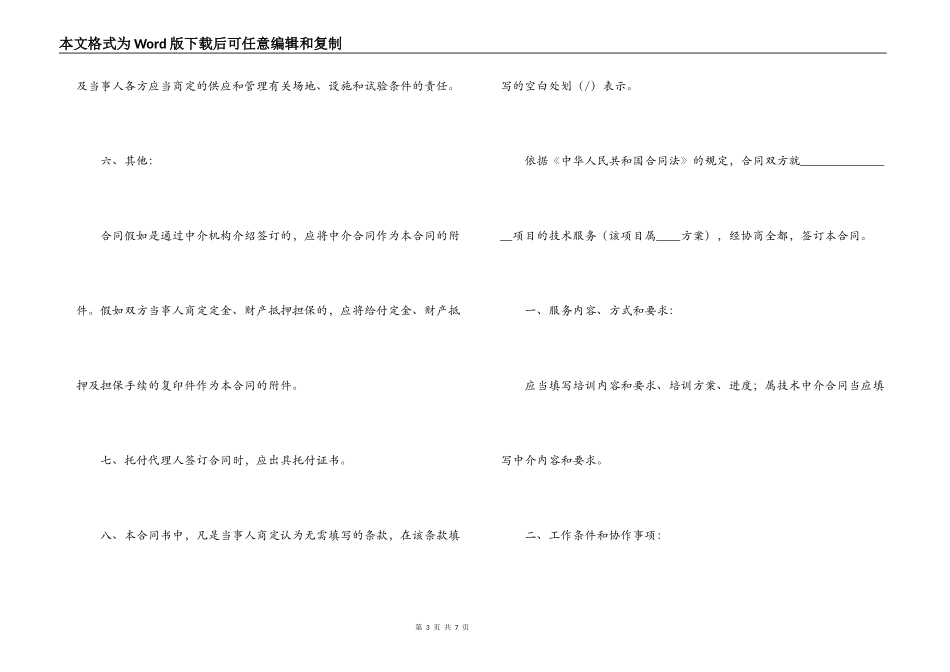 技术服务合同(含技术培训、技术中介)_第3页