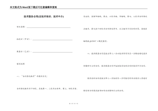 技术服务合同(含技术培训、技术中介)