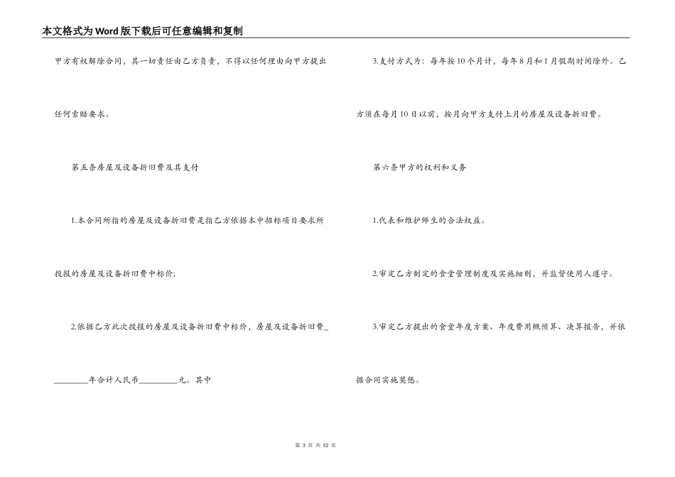 2022年委托服务合同范本_第3页