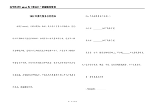 2022年委托服务合同范本