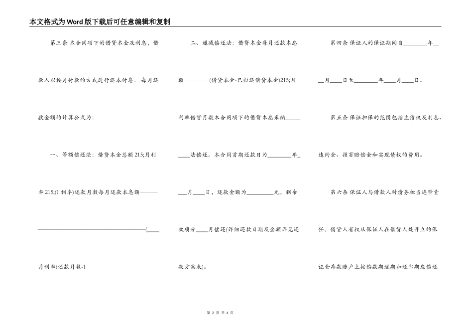 个人担保借款通用合同_第2页