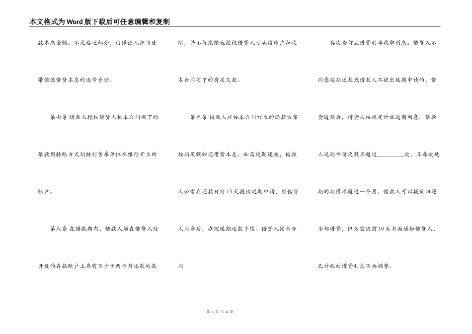 个人担保借款通用合同_第3页