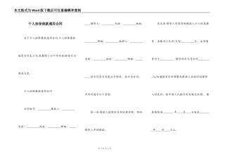 个人担保借款通用合同