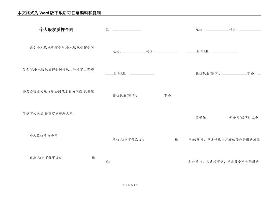 个人股权质押合同_第1页