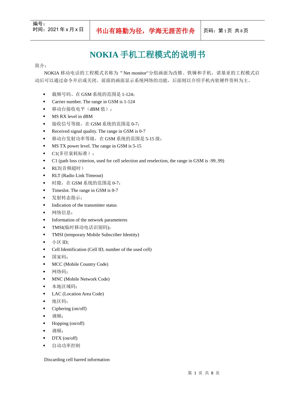 NOKIA手机工程模式的说明书BAK_第1页