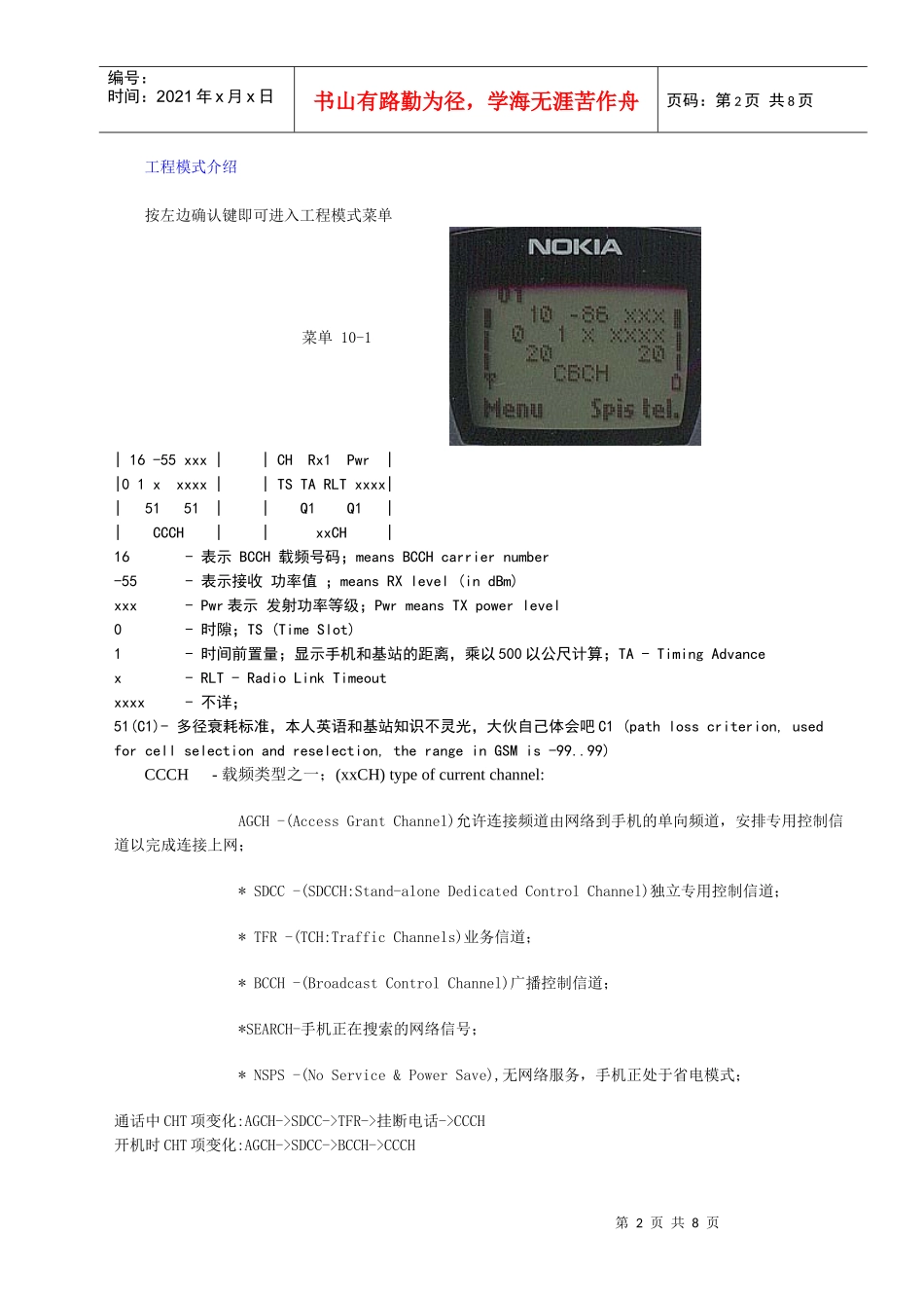 NOKIA手机工程模式的说明书BAK_第2页