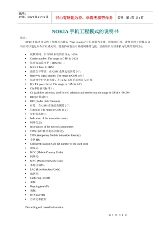 NOKIA手机工程模式的说明书BAK