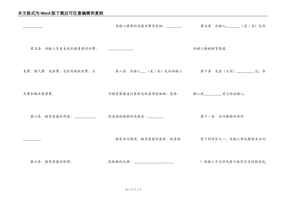 武汉市房屋出租合同范文_第2页