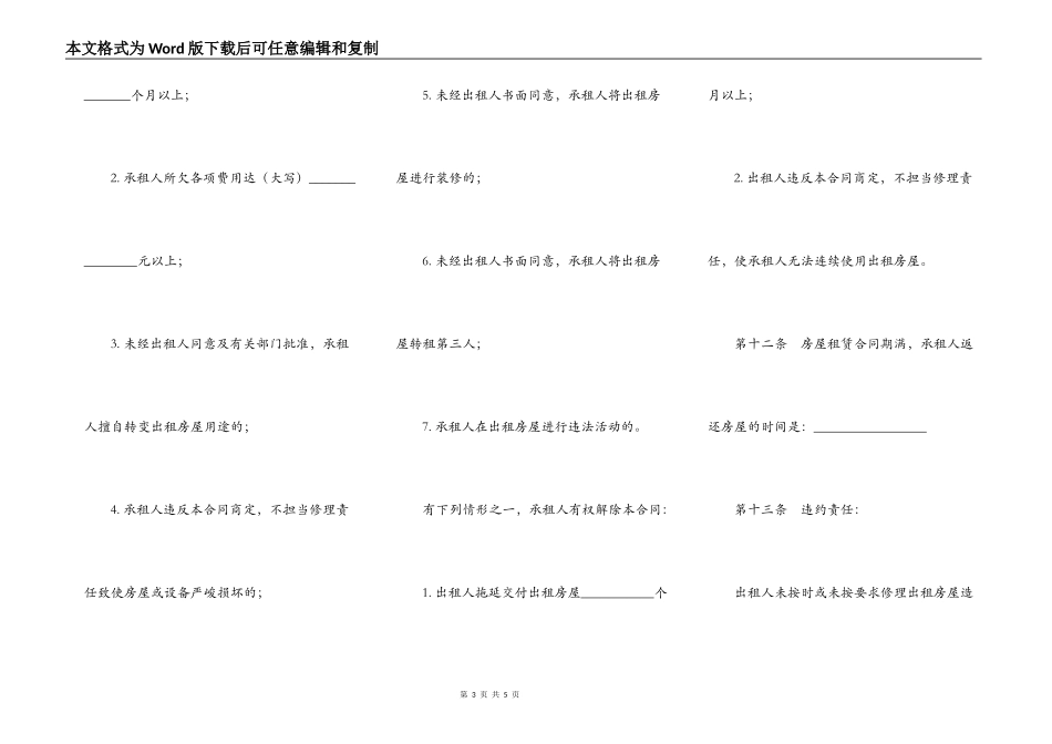 武汉市房屋出租合同范文_第3页