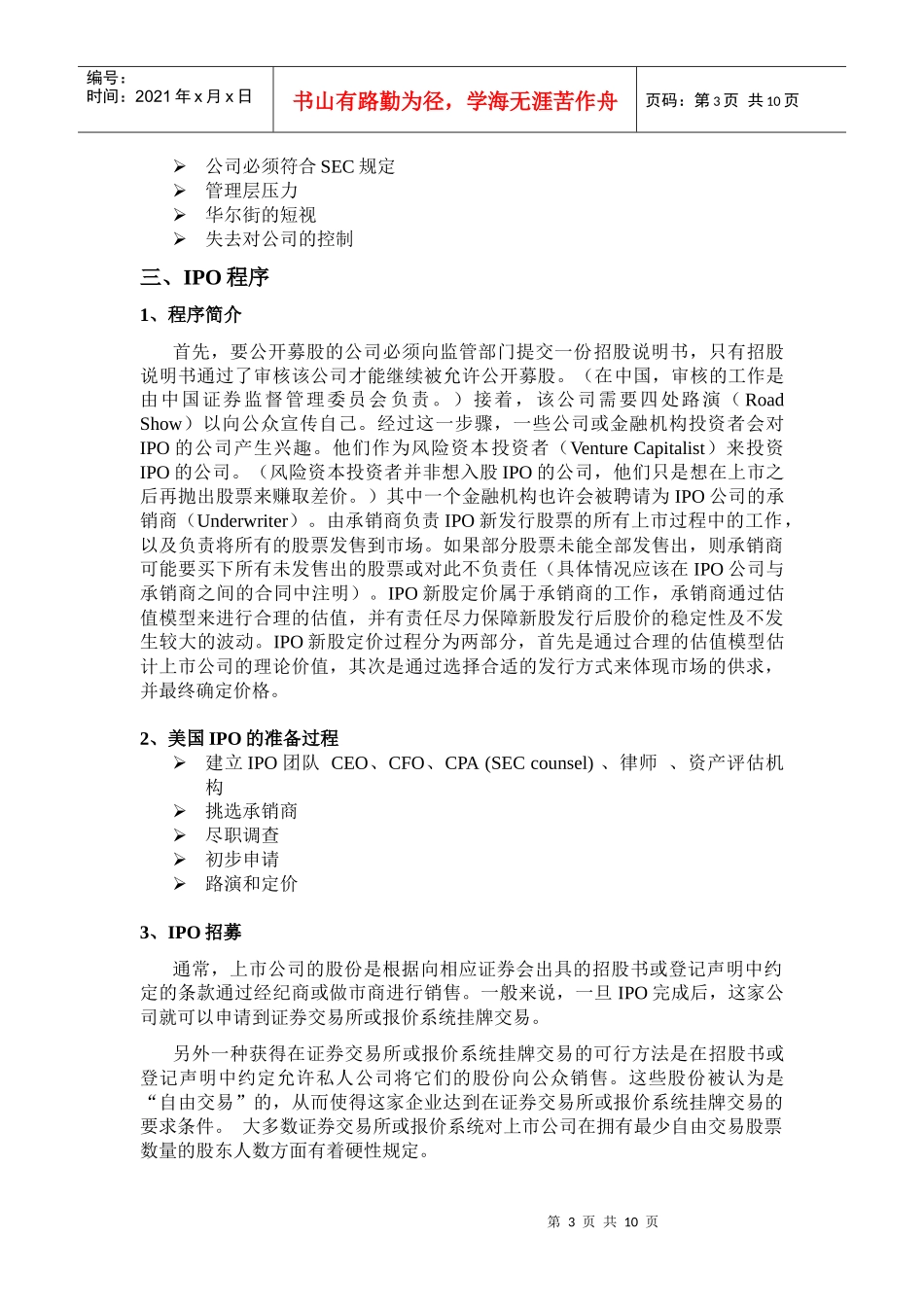 IPO简介及上市流程概述_第3页