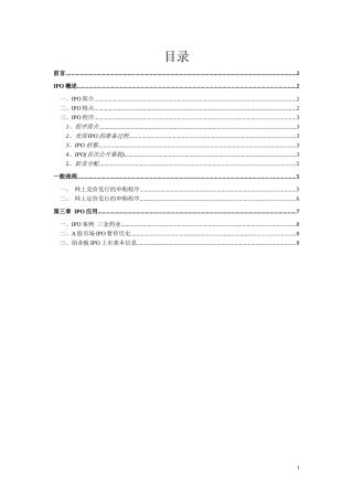 IPO简介及上市流程概述