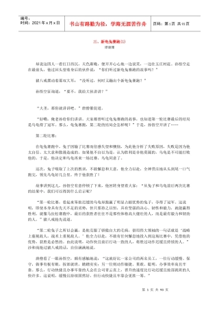 MBA最新力作《大话西游团队——打造高绩效团队的奥秘》2