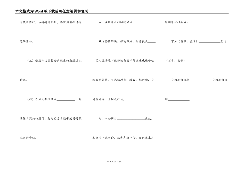正规民间借贷合同范本参考_第2页