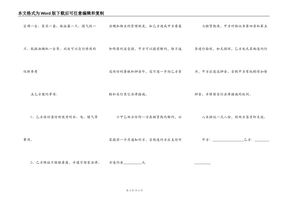 简单的房屋租赁合同模板格式_第2页