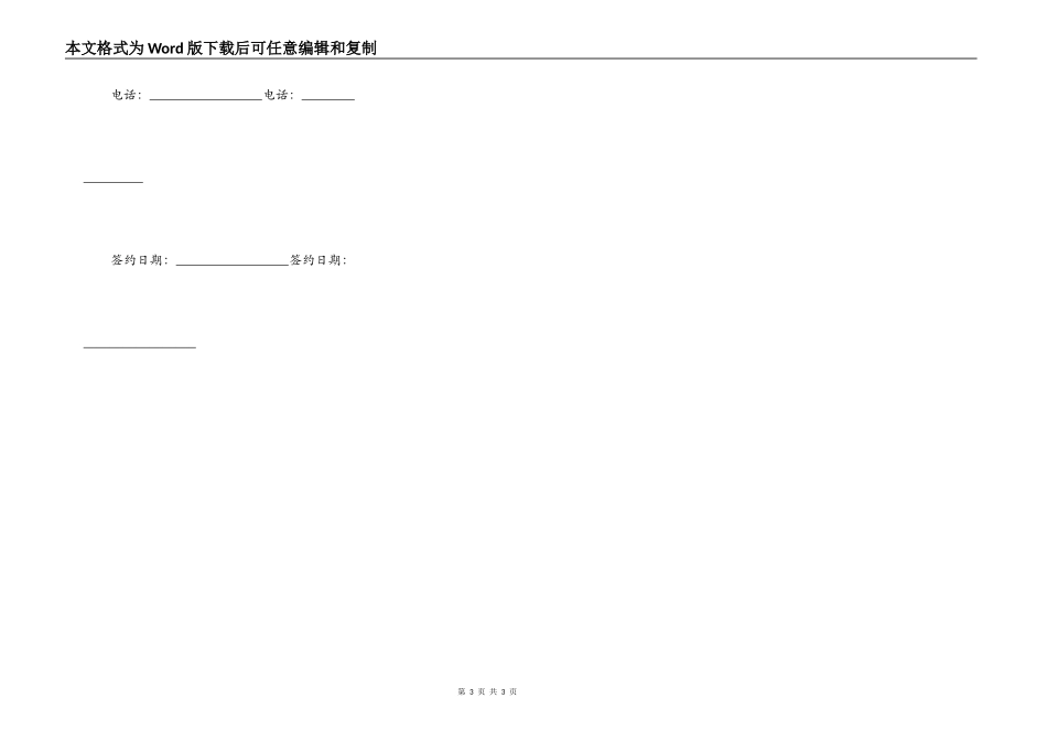 简单的房屋租赁合同模板格式_第3页