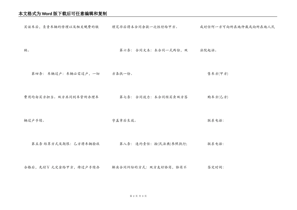 二手车汽车买卖合同_第2页