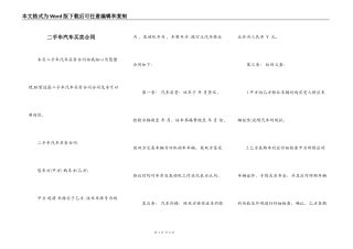 二手车汽车买卖合同