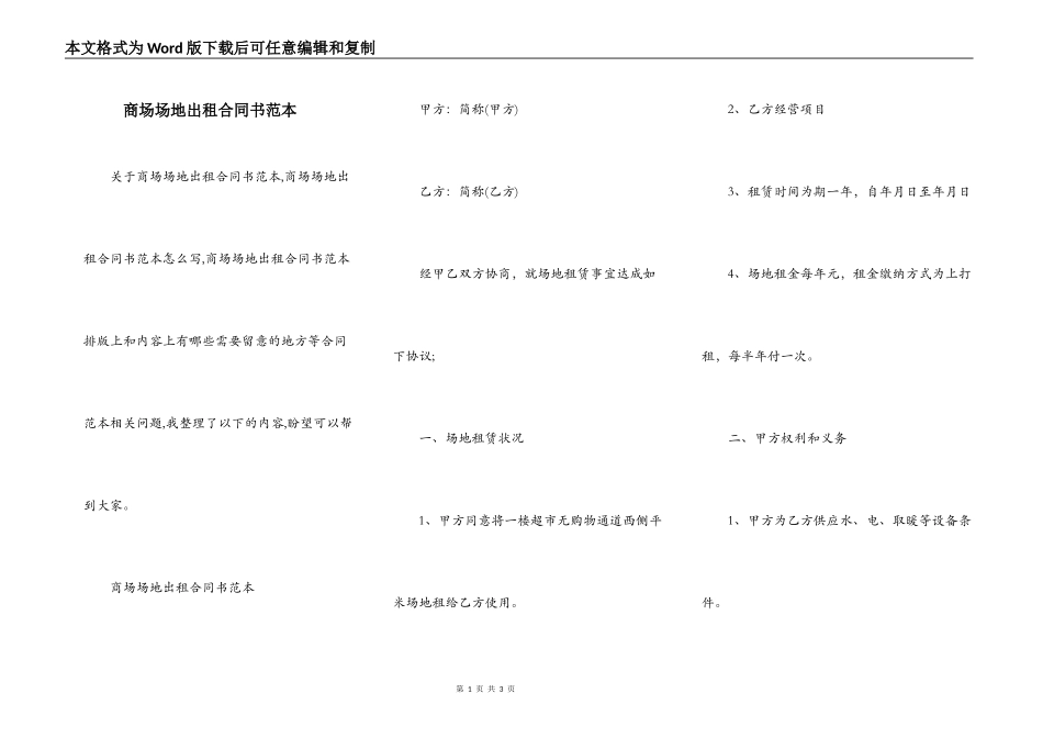 商场场地出租合同书范本_第1页