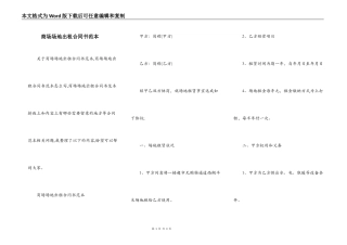 商场场地出租合同书范本
