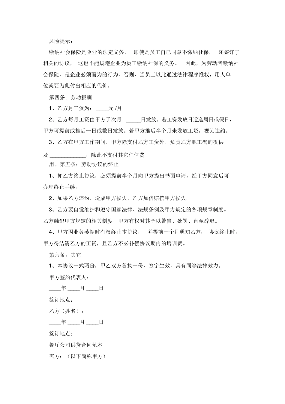 餐饮公司合同_第3页