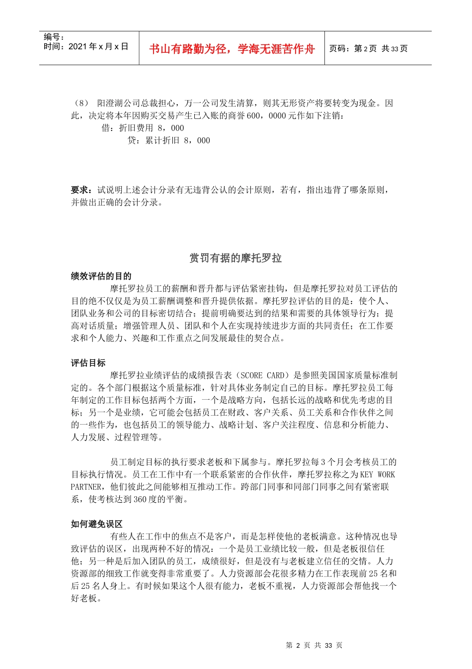 MBA分析案例库_第2页