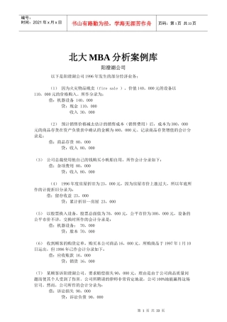 MBA分析案例库