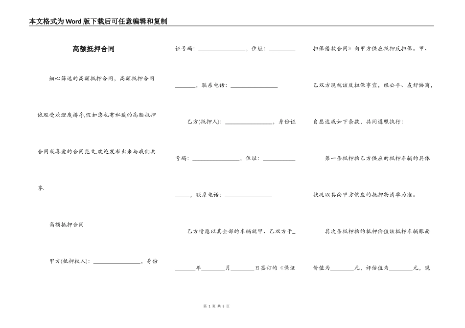 高额抵押合同_第1页