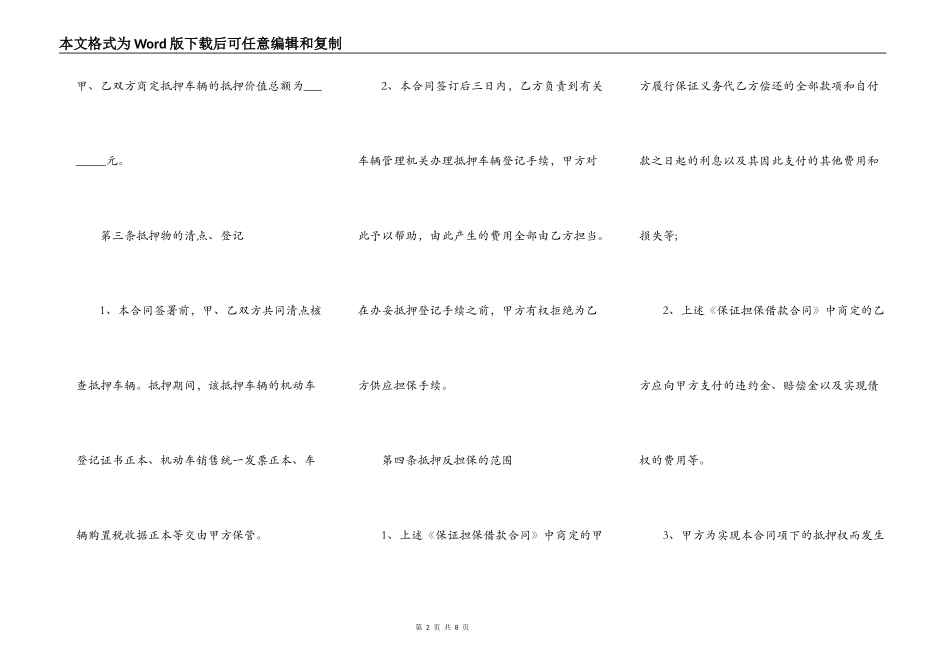 高额抵押合同_第2页