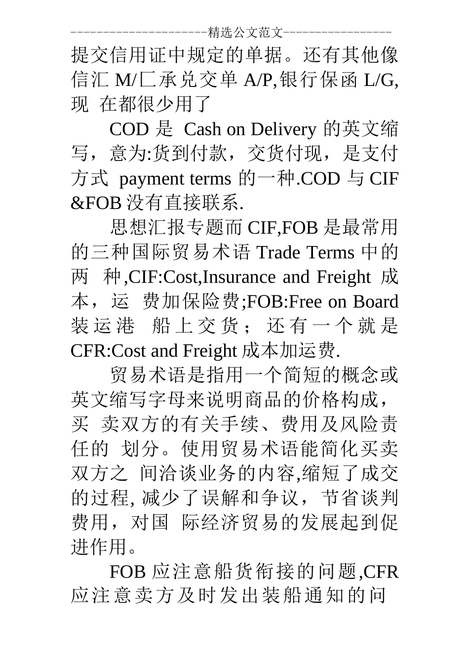 采购合同付款条件_第3页