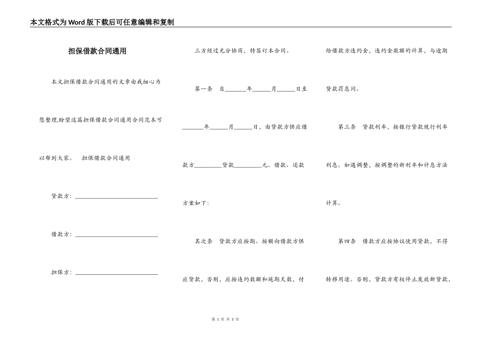 担保借款合同通用_第1页