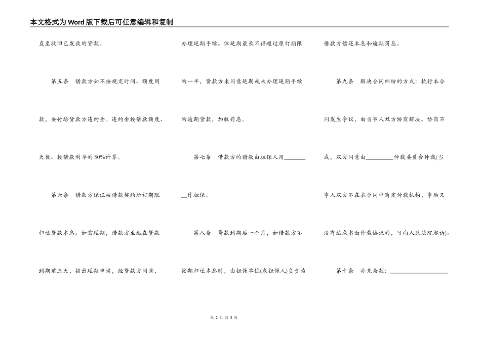 担保借款合同通用_第2页