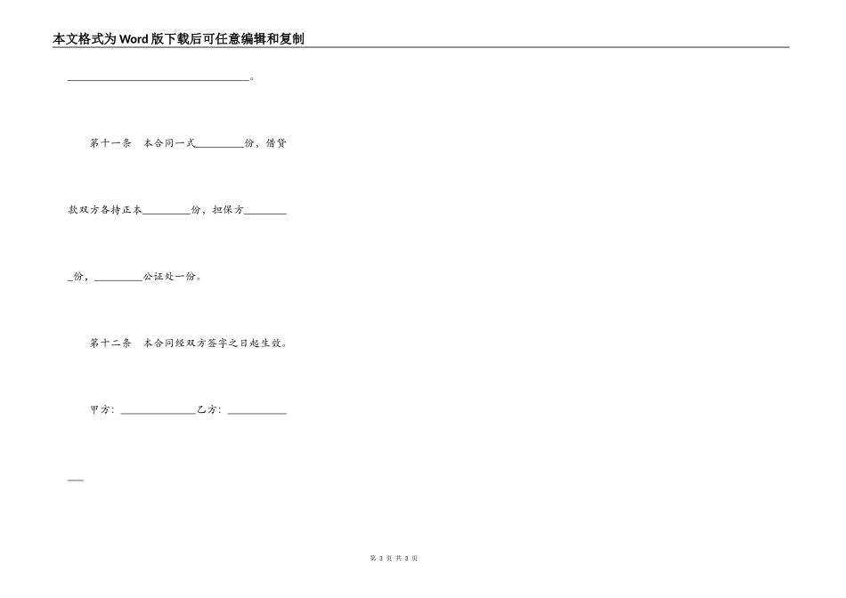 担保借款合同通用_第3页