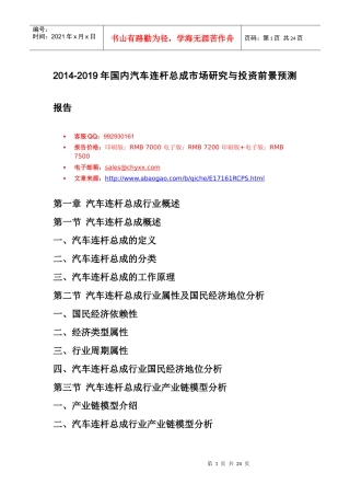 XXXX-2019年中国汽车连杆总成市场深度研究报告
