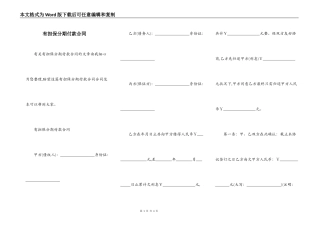 有担保分期付款合同
